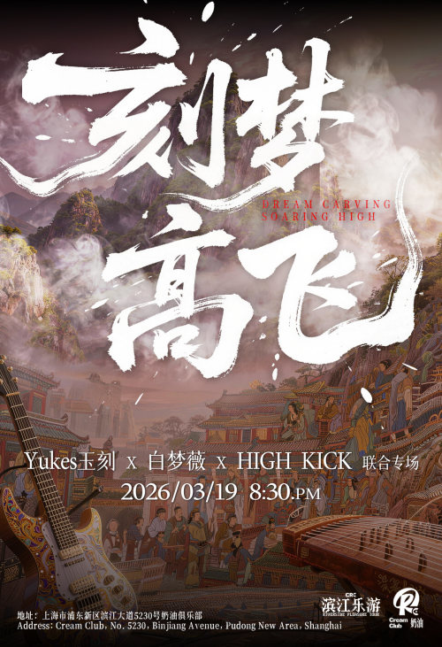 High Kick X Morella Bai X Yukes
