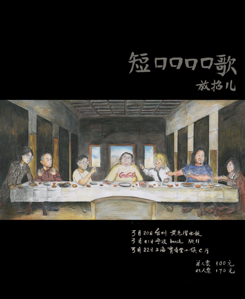 Poetry in Shorts, Chuanshan Youth