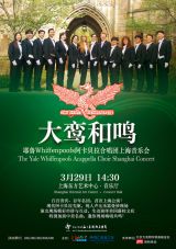 The Yale Whiffenpoofs Acappella Choir Shanghai Concert