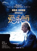 Richard Clayderman Live in Shanghai 2026