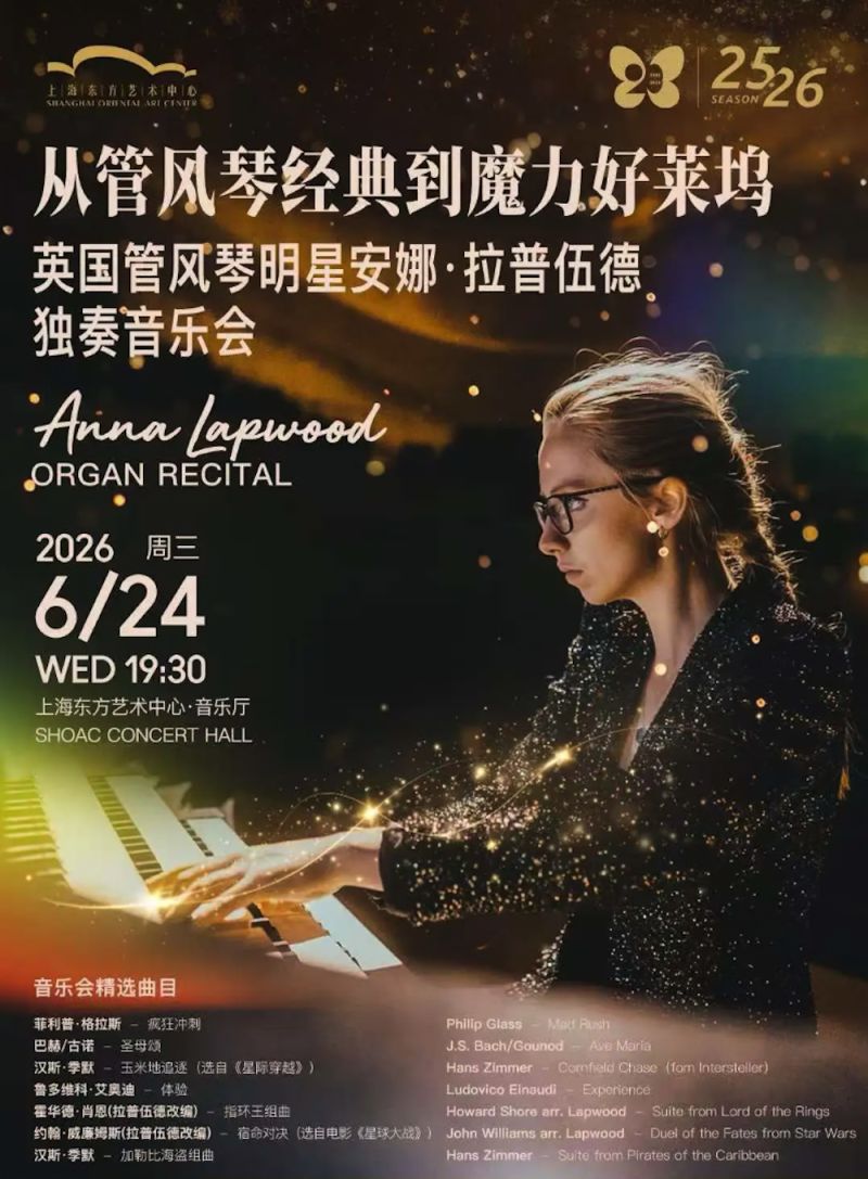 Anna Lapwood Organ Recital