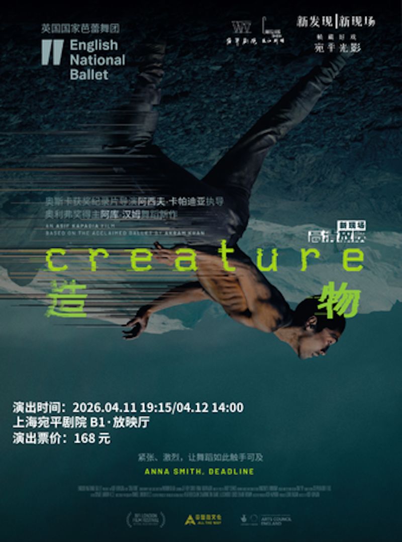 HD Screening: Contemporary Dance Performance - Creature