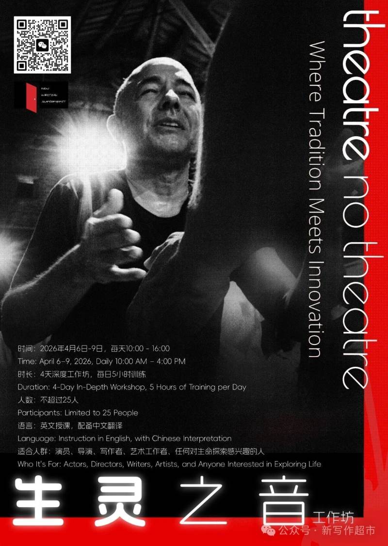 Theatre No Theatre: Where Tradition Meets Innovation