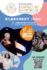 The 9th China Festival of Education