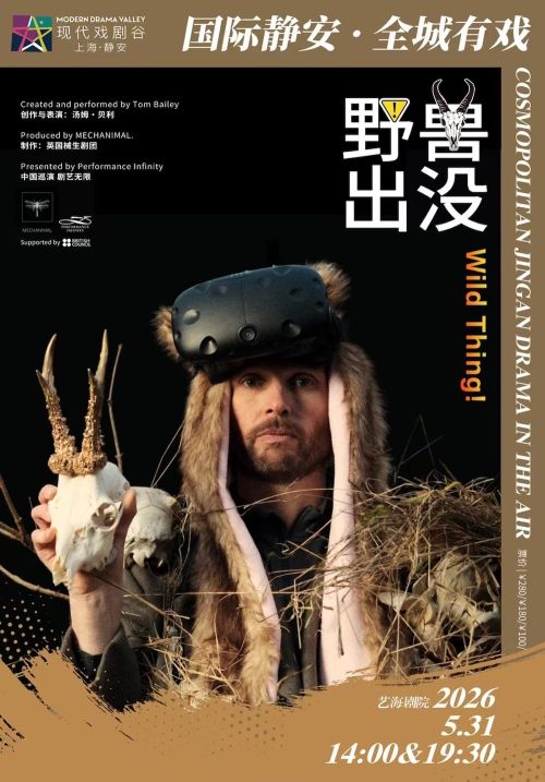 Shanghai Jing'an Theatre Festival: Wild Thing!