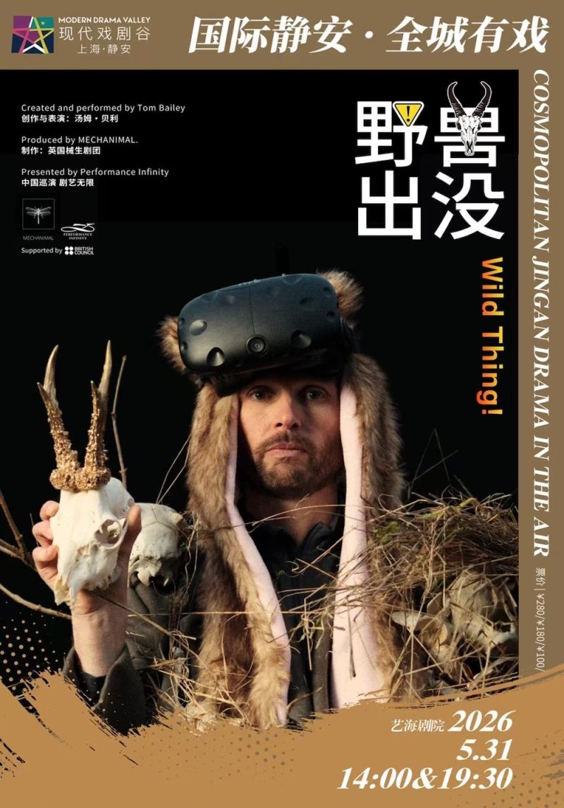 Shanghai Jingan Theatre Festival: Wild Thing!