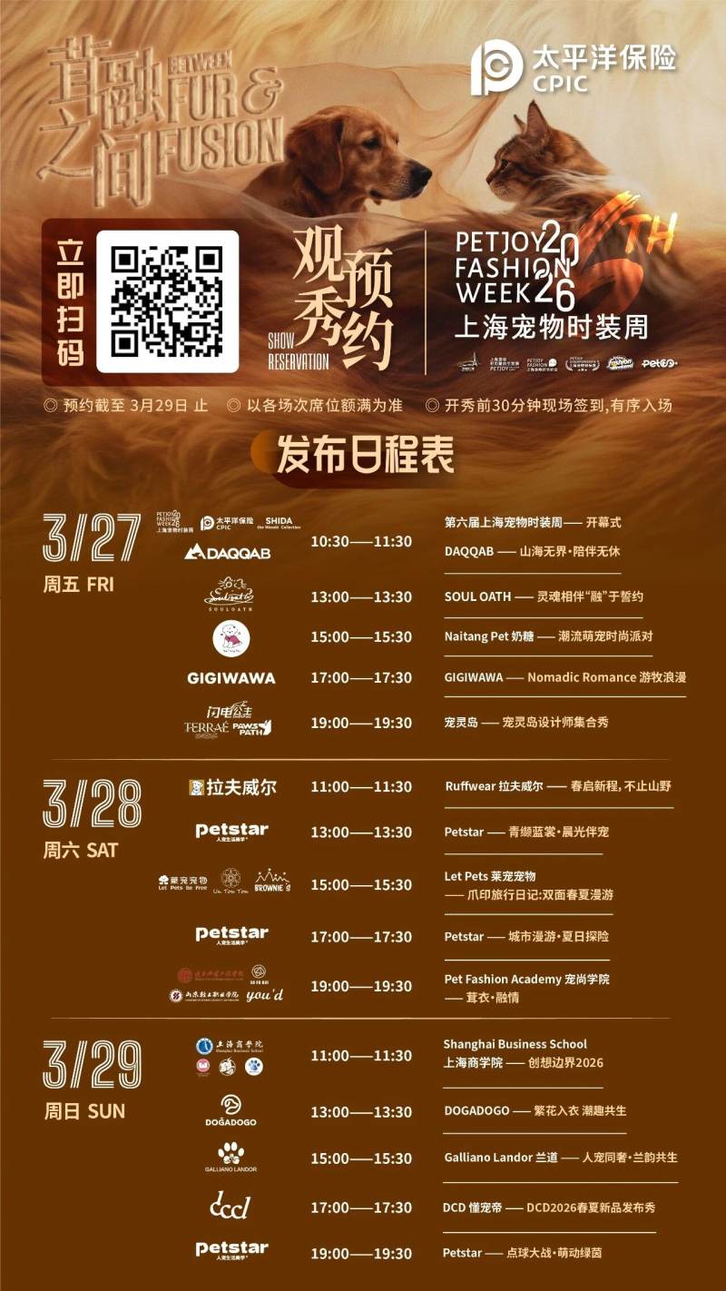 Shanghai Petjoy Fashion Week 2026