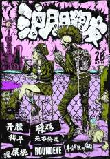 Cat Fight, Never Regret, 单位组织的活动, The Chicken Punk, RIPPER, Round Eye, The Stirrers 