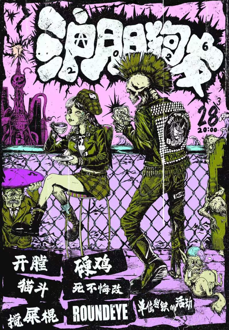 Cat Fight, Never Regret, 单位组织的活动, The Chicken Punk, RIPPER, Round Eye, The Stirrers 