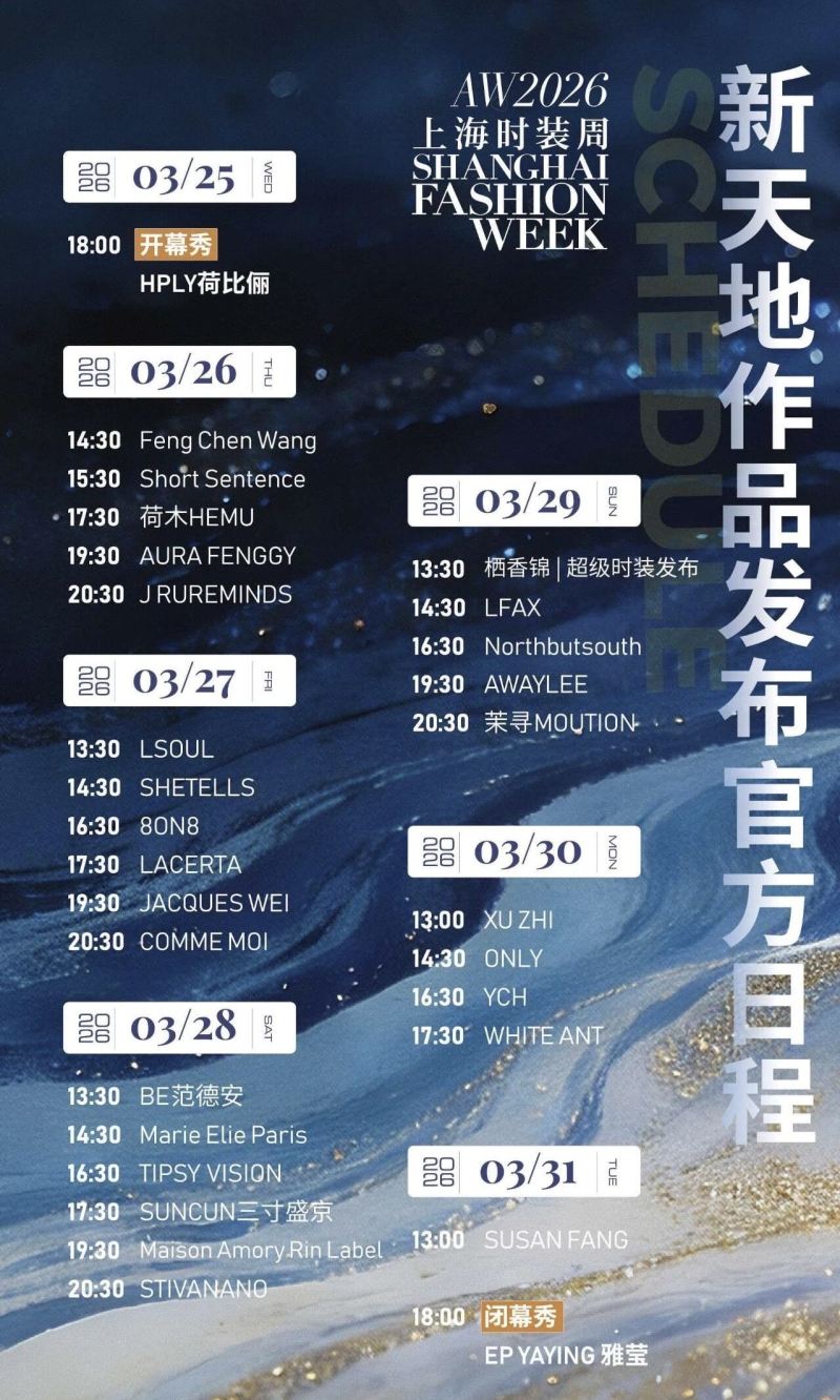 Shanghai Fashion Week 2026