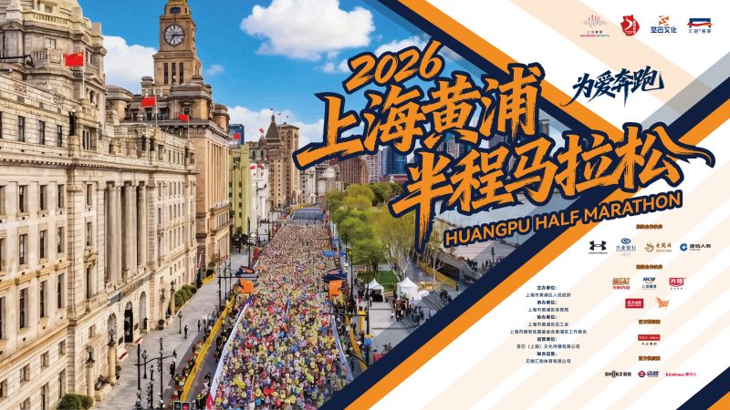 Shanghai Huangpu Half Marathon
