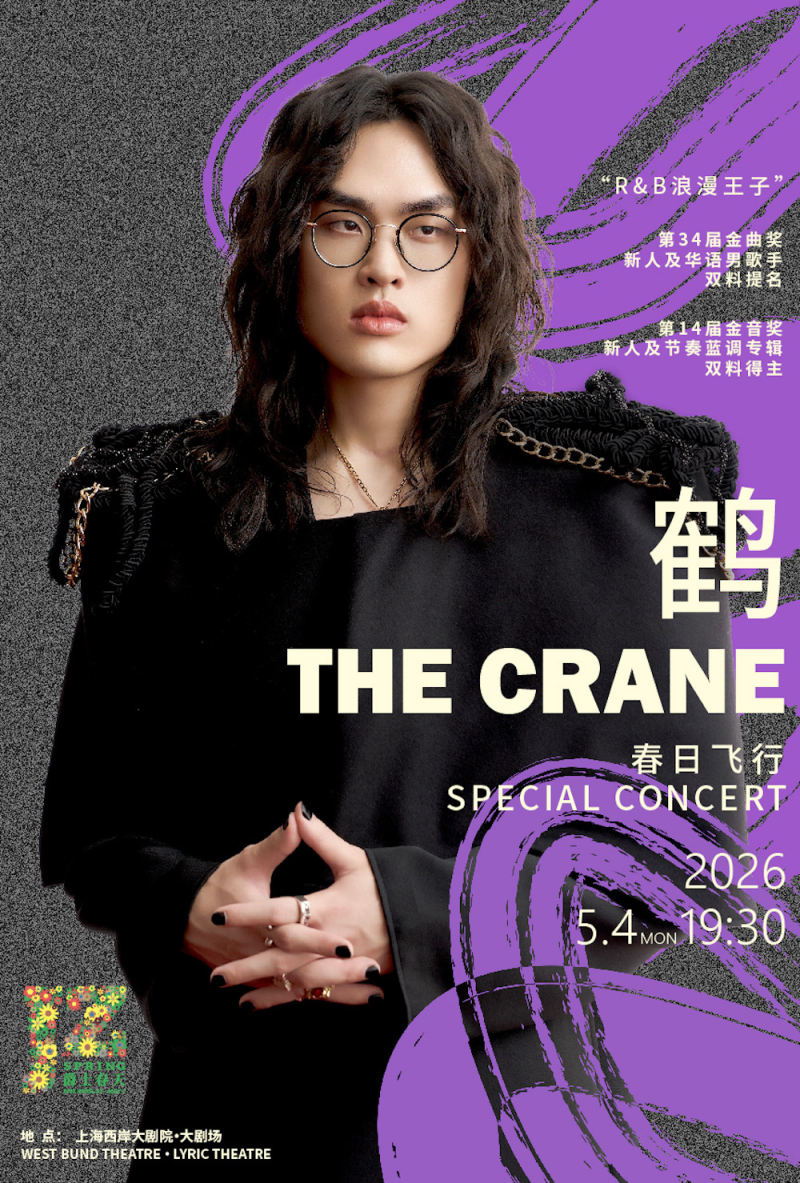Jazz Spring Series: The Crane Live in Shanghai