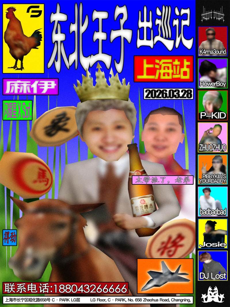 东北王子 China Tour (Live Hip Hop, Club Music, Subculture)