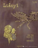 涟漪 Lianyi (Deep Techno, House) 