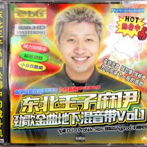 东北王子 China Tour (Live Hip Hop, Club Music, Subculture)