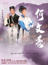 Yue Opera: The Story of He Wenxiu