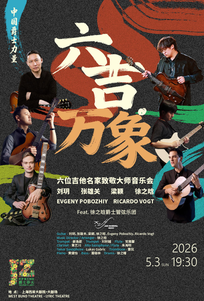 Jazz Spring Series: “Six Strings, Infinite Worlds” — A Tribute by Six Guitar Masters