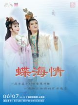 Yue Opera: A Love Tale of the Butterfly Sea