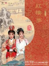 Yue Opera: Dream of the Red Chamber