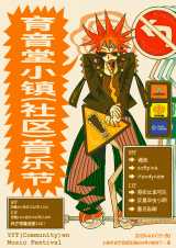 YuyinTown Indoor Music Festival