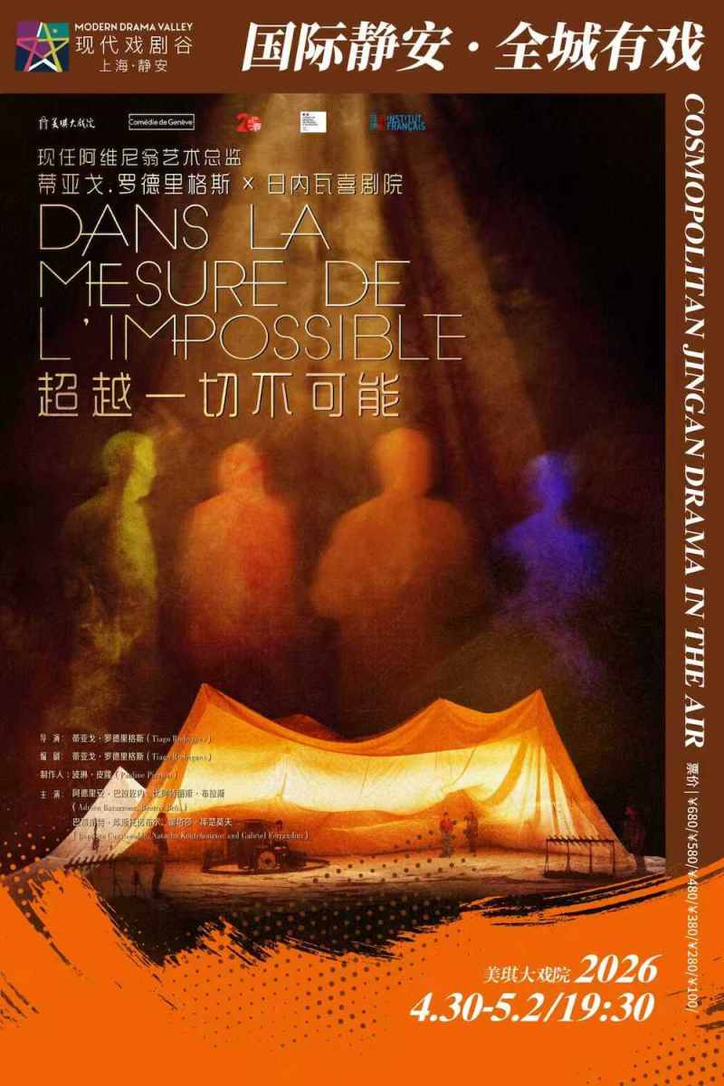 Shanghai Jingan Theatre Festival: Dans La Mesure De L'Impossible