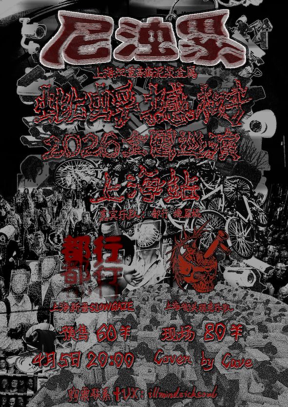 Conch, DouXing, The Stirrers 