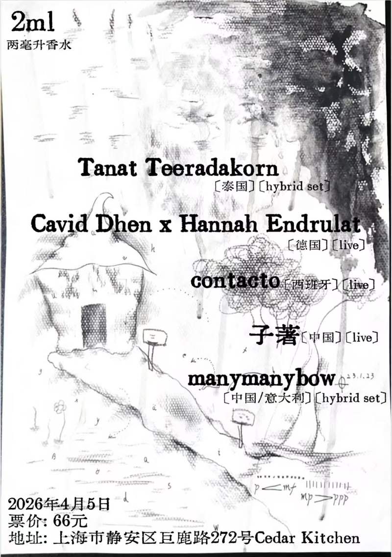 2ml Fragrance (Experimental Classical Music) 