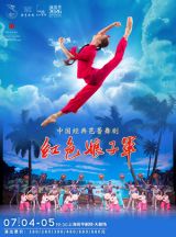 National Ballet of China presents: Women of the Red Army