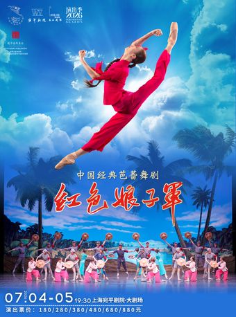 National Ballet of China presents: Women of the Red Army