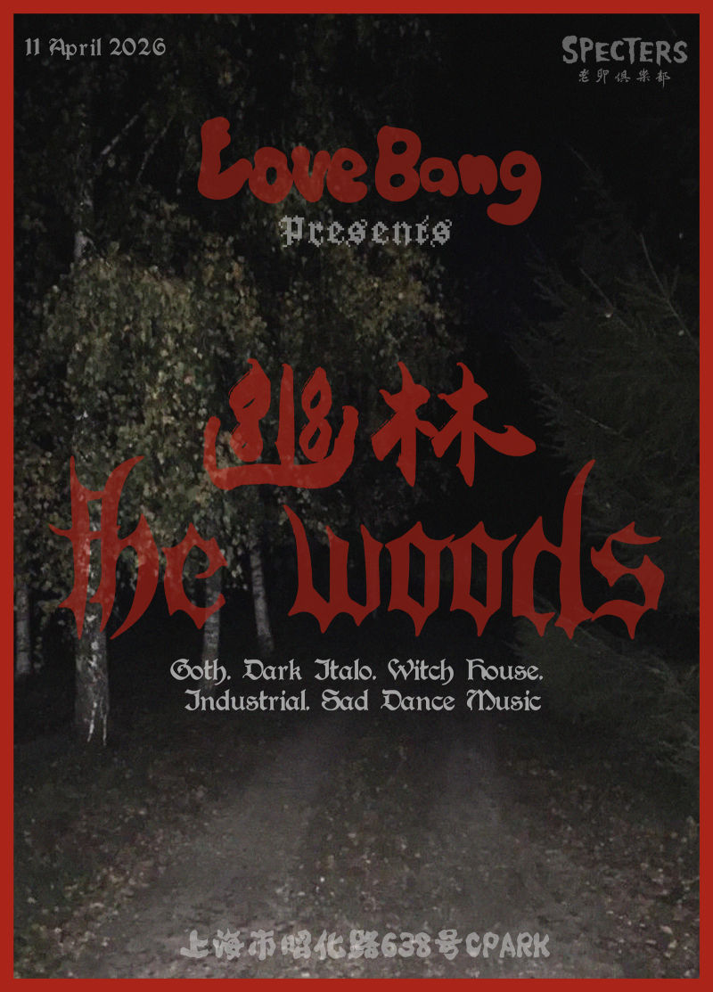 Love Bang Presents: 幽林 | The Woods 