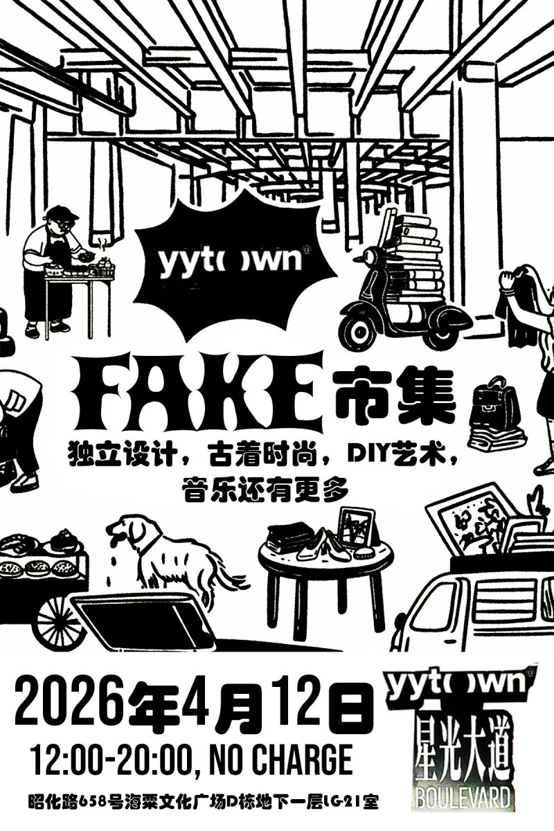 飞客玩集 | Fake Market with 40+ Indie Vendors