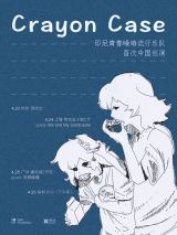 Sour Production Presents: Crayon Case Live in Shanghai 2026
