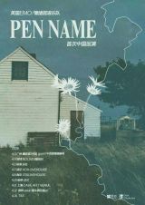 Pen Name (UK)
