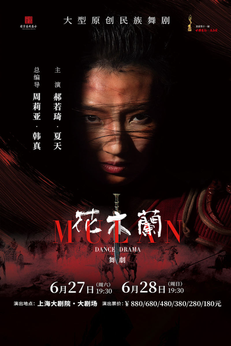 Dance Drama: Mulan
