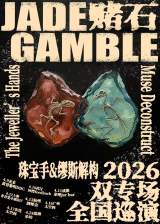 The Jeweler's Hands, Muse Deconstruct