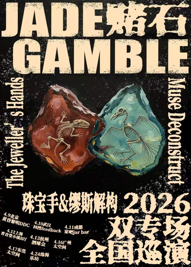 The Jeweler's Hands, Muse Deconstruct