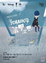 Puppet Theatre: La Tormenta (The Storm) by Zero en Conducta