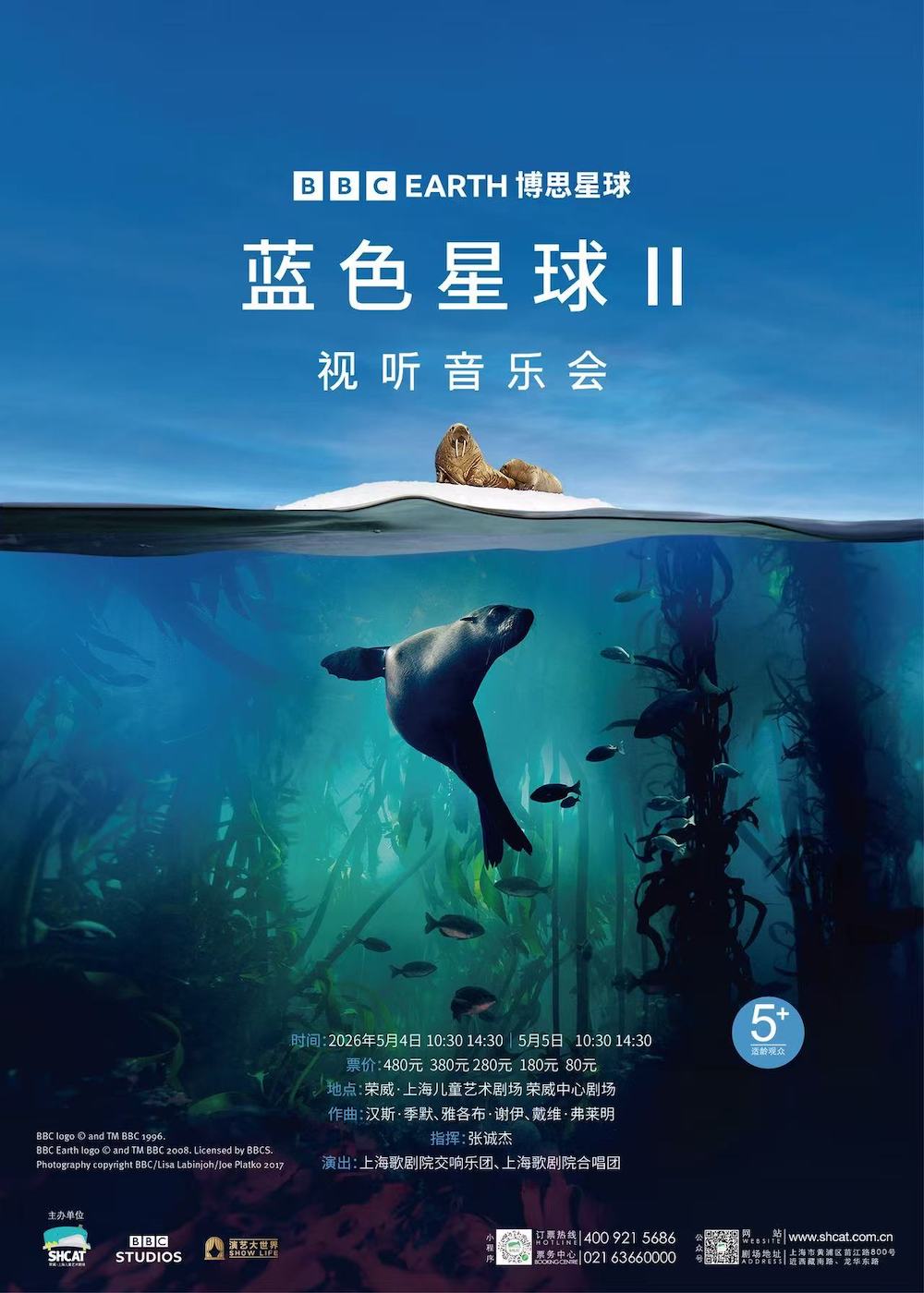BBC Earth Blue Planet II Audiovisual Concert at SHCAT | SmartShanghai