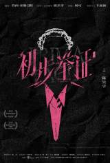 [Sold Out] Stage Play: Prima Facie
