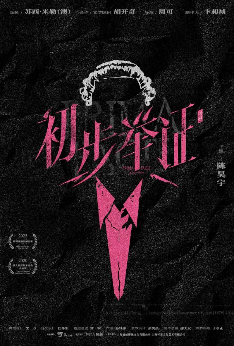 [Sold Out] Stage Play: Prima Facie