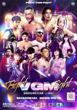 Fight VGM Fight: International Professional Wrestling Exchange Tournament