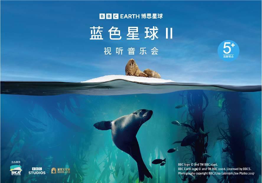 BBC Earth Blue Planet II Audiovisual Concert at SHCAT | SmartShanghai