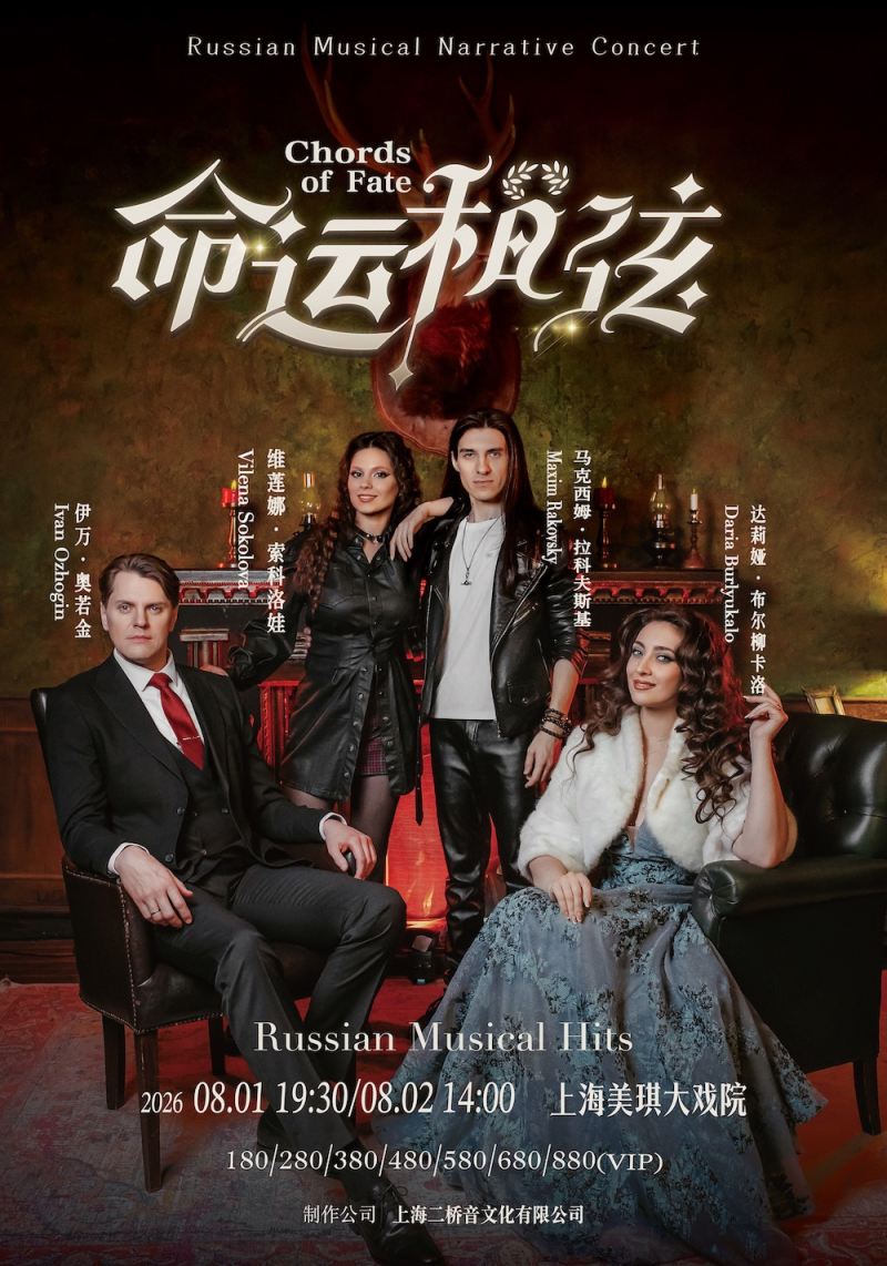 Chords of Fate – Russian Musical Stars Concert