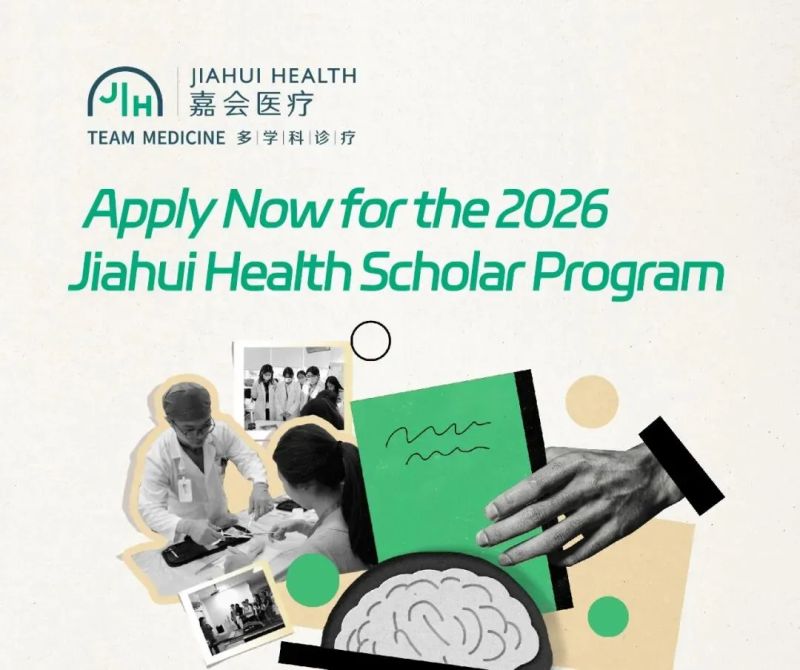 Jiahui 2026 Health Scholar Program 