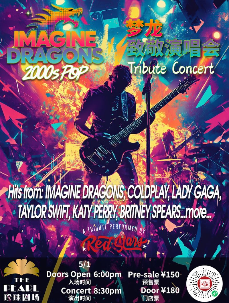 Imagine Dragons & 2000s Pop Tribute Concert