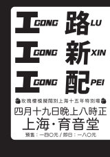 Gong Gong Gong, Luxinpei