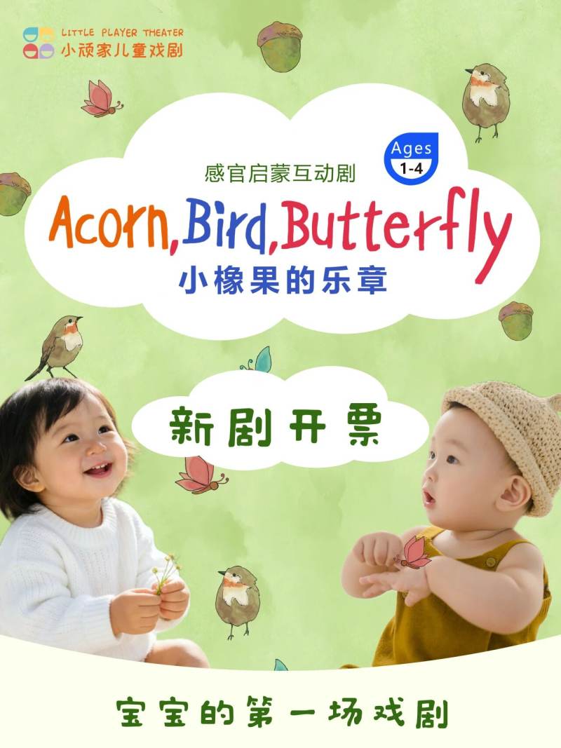 Interactive Children's Theatre: Acorn, Bird, Butterfly