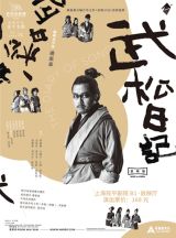 HD Screening: HKRep on Screen - The Diary of Song