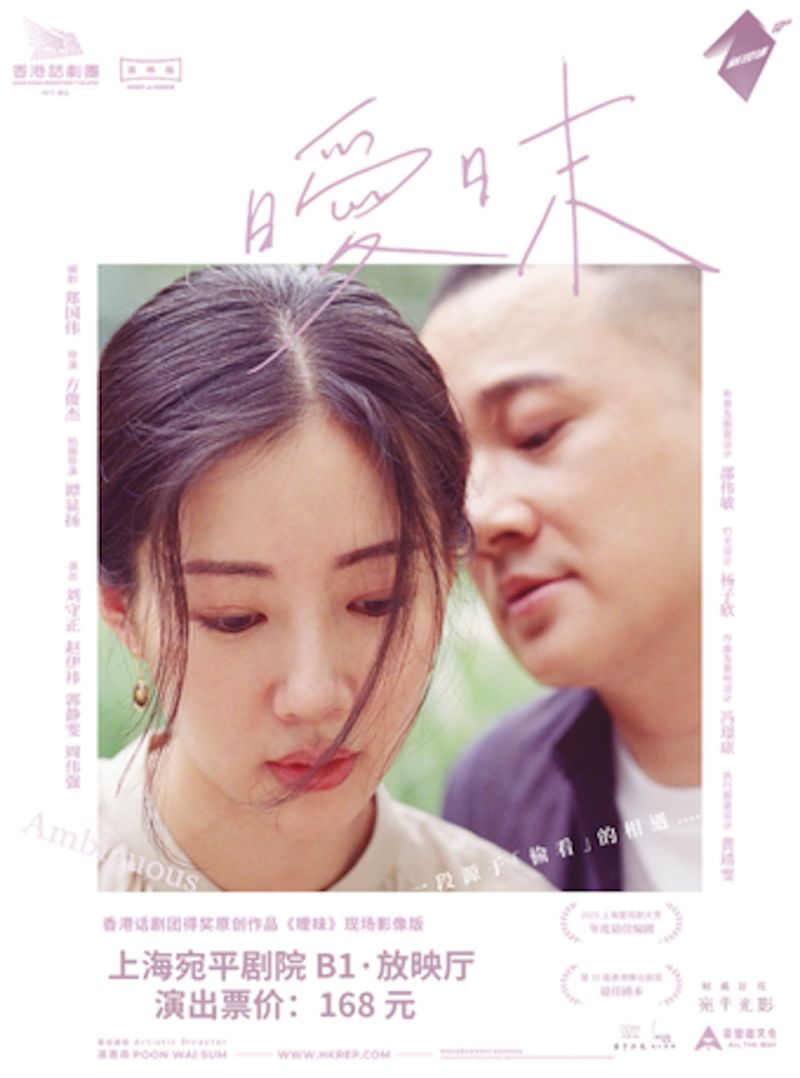 HD Screening: HKRep on Screen - Ambiguous