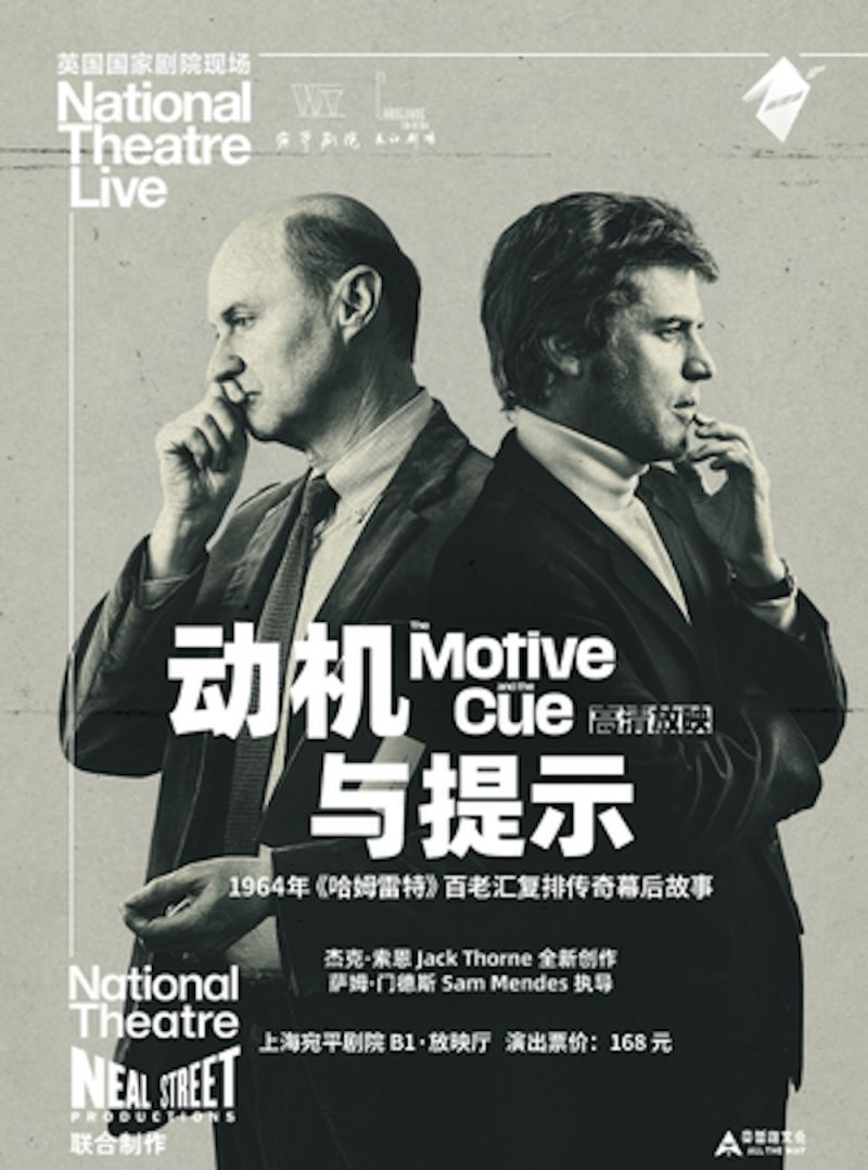 HD Screening: National Theatre Live – The Motive and the Cue